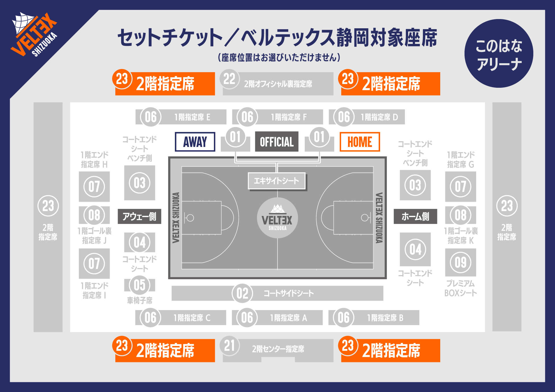 4/5-6 東レアローズ静岡同日開催記念 特別観戦チケット販売 | 【公式